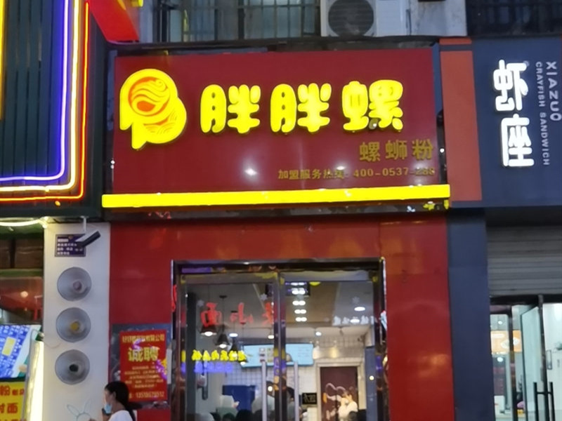 滕州步行街店