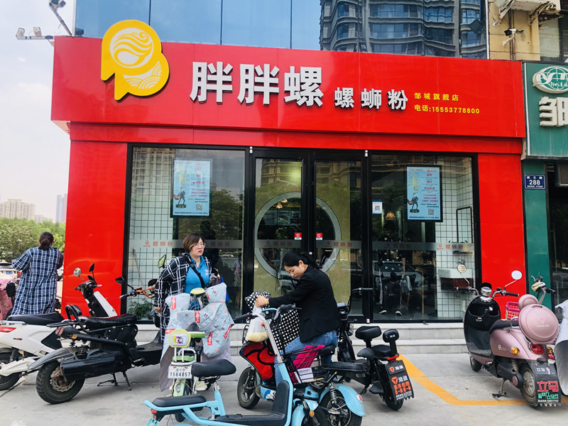 邹城市雍景苑店